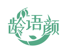 龄语颜 第25类服装鞋帽商标转让 注册号72999752