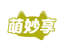 萌妙享 第18类皮革箱包商标转让 注册号73513142