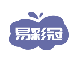 易彩冠