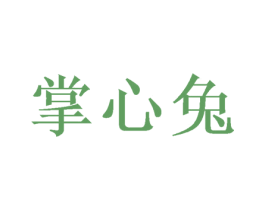 掌心兔 第09类科学仪器商标转让 注册号51240238