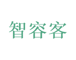 智容客 第09类科学仪器商标转让 注册号48823250