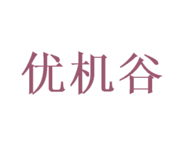 优机谷 第08类手工器械商标转让 注册号49623838