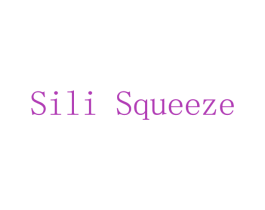 SILI SQUEEZE 第08类手工器械商标转让 注册号21179591