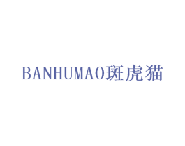 斑虎猫 第07类机械设备商标转让 注册号50247267