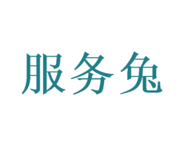 服务兔 第05类医药商标转让 注册号57193513