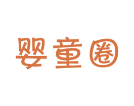 婴童圈