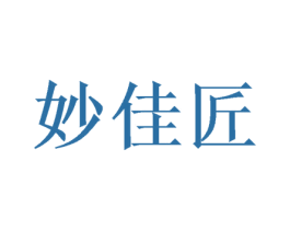 妙佳匠