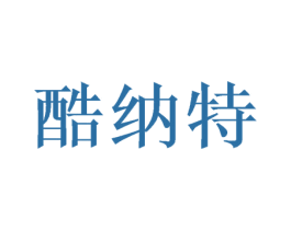 酷纳特