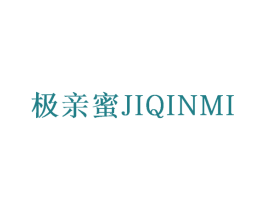 极亲蜜 第10类医疗器械商标转让 注册号58015959