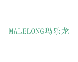 玛乐龙 第10类医疗器械商标转让 注册号50257969