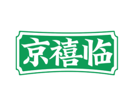 京禧临 第30类小食配料商标转让 注册号74402244