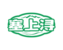 塞上浔 第29类食品商标转让 注册号74846448
