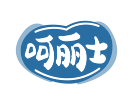 呵丽士 第03类化妆品商标转让 注册号74388067