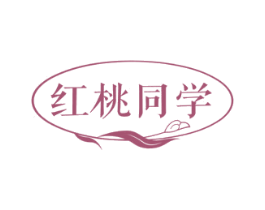 红桃同学