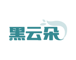 黑云朵 第43类餐饮酒店商标转让 注册号68652972