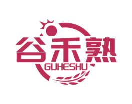 谷禾熟
