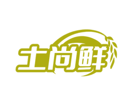 土尚鲜