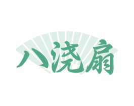 八浇扇 第43类餐饮酒店商标转让 注册号72120477