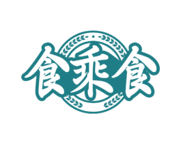 食乘食 第35类广告贸易商标转让 注册号70197678