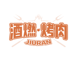 酒燃烤肉  JIURAN