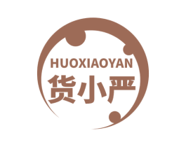 货小严