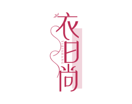 衣日尚 第35类广告贸易商标转让 注册号71498096