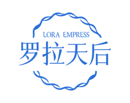 罗拉天后 LORA EMPRESS 第35类广告贸易商标转让 注册号74164634