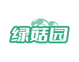 绿菇园