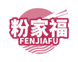 粉家福 第35类广告贸易商标转让 注册号73023282