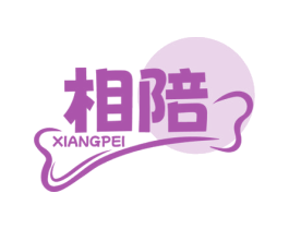 相陪 第35类广告贸易商标转让 注册号68928820
