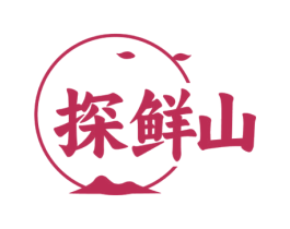 探鲜山 第35类广告贸易商标转让 注册号71576876