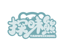 探味熊