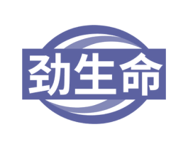 劲生命