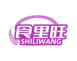 食里旺