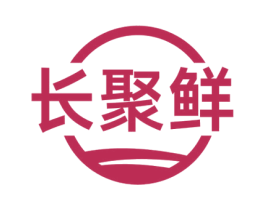 长聚鲜