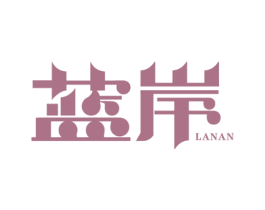 蓝岸 第31类水果花木商标转让 注册号73021063