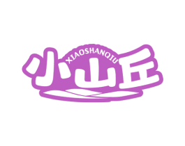 小山丘