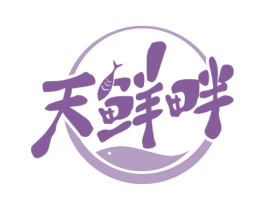 天鲜畔