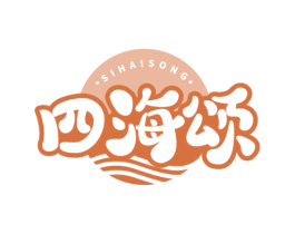 四海颂
