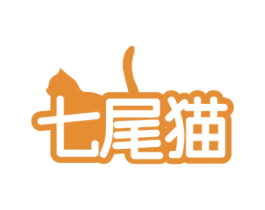 七尾猫