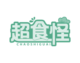 超食怪 第30类小食配料商标转让 注册号69709305