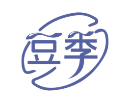 豆季