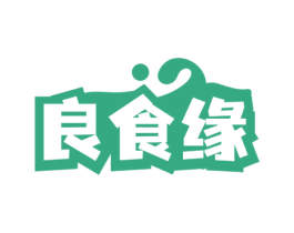 良食缘