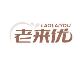 老来优