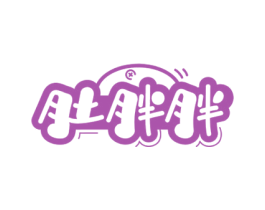 肚胖胖