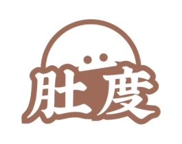 肚度 第30类小食配料商标转让 注册号67742070