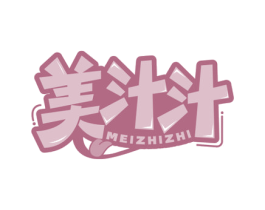 美汁汁 第30类小食配料商标转让 注册号69379245