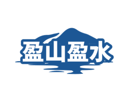 盈山盈水 第30类小食配料商标转让 注册号74347541