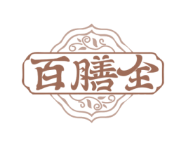百膳全 第30类小食配料商标转让 注册号68273255