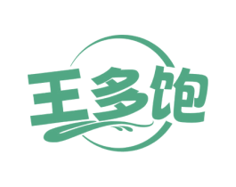 王多饱 第30类小食配料商标转让 注册号69364140